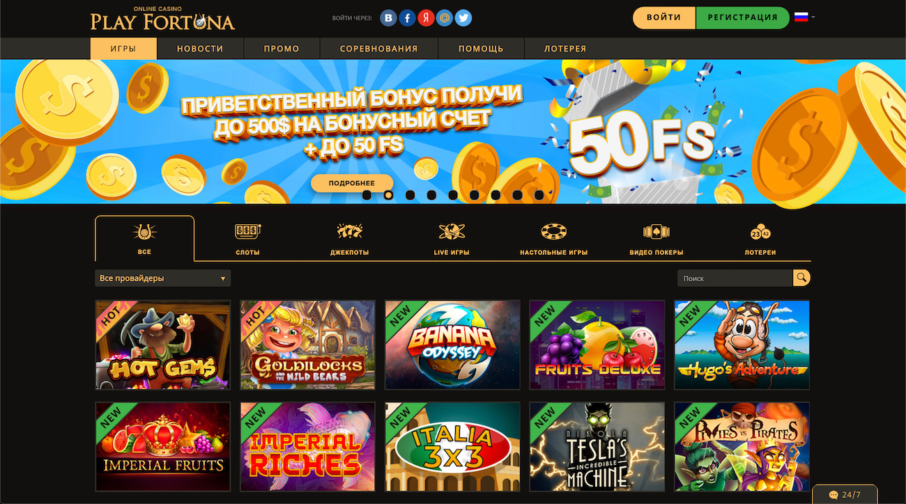регистрация и вход на официальный сайт казино плей фортуна